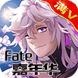 fate嘉年华破解版