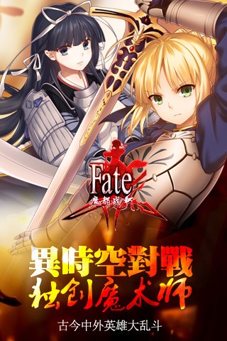 fate魔都战争ios版2