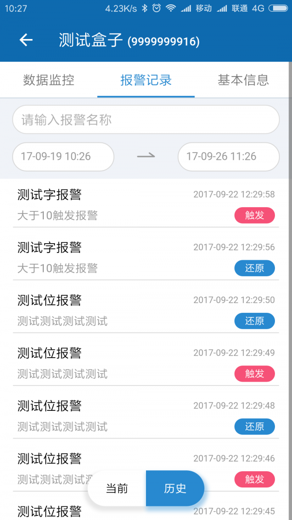 fbox助手APP官方2