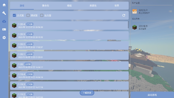 FCL我的世界启动器ios2