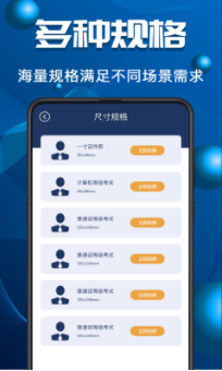 自助证件照app2