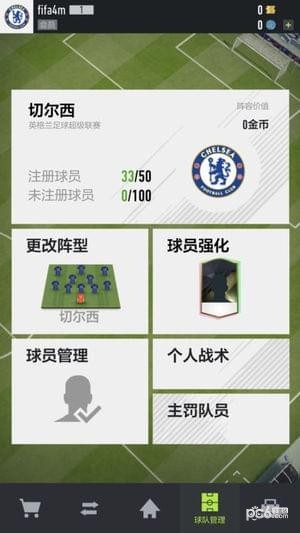 fifaonline4手游最新1