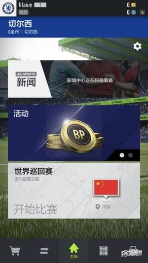 fifaonline4手游最新3