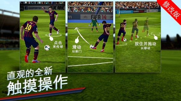 fifa14内购破解免谷歌3