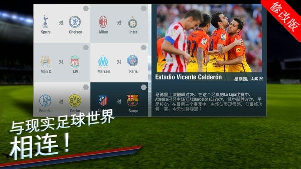 fifa14内购解锁4