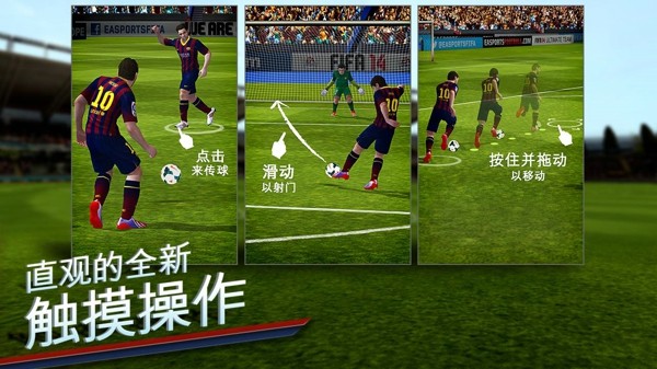 fifa14中文版解锁4