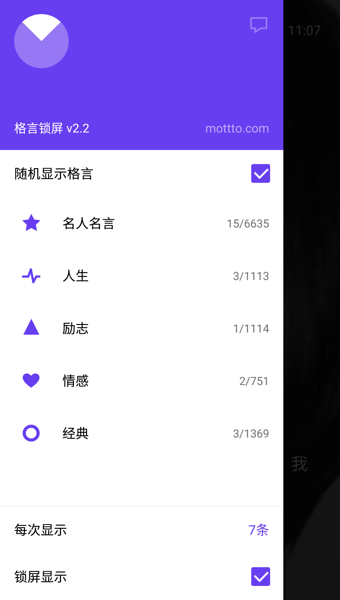 格言锁屏app3