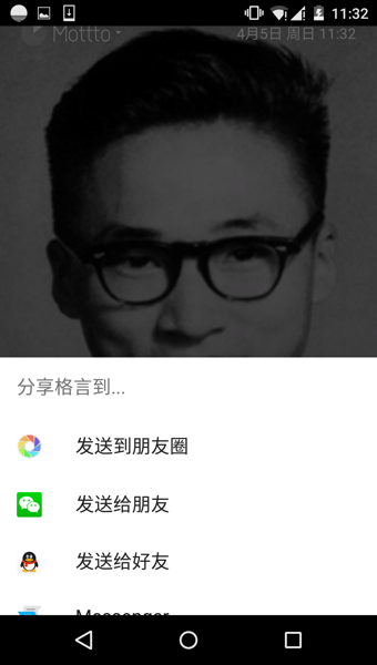 格言锁屏app4