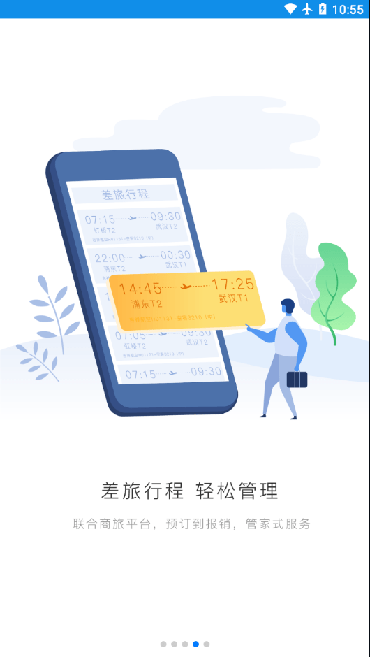 格力飞云系统app3