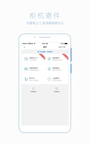 格格快递柜app1