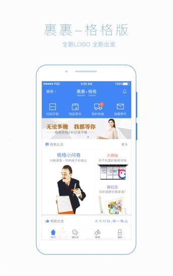 格格快递柜app2
