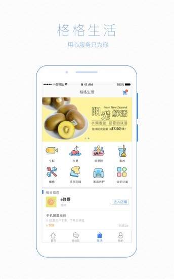 格格快递柜app3