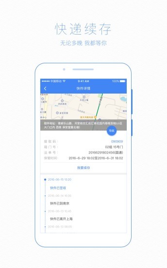 格格快递柜最新版0
