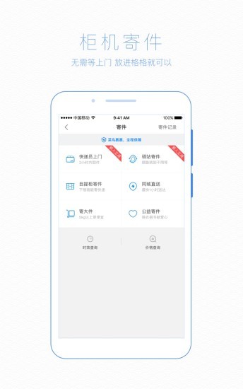 格格快递柜最新版1