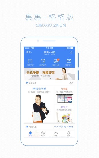 格格快递柜最新版2