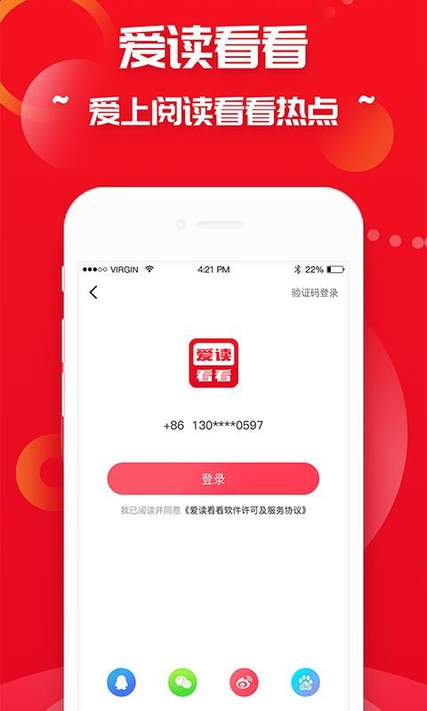 爱读看看官方正式版0