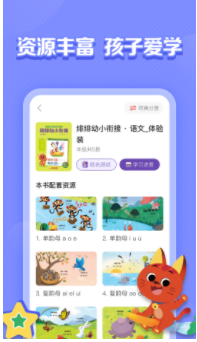 亿童图书app2