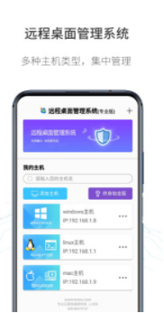 人文远程桌面app0