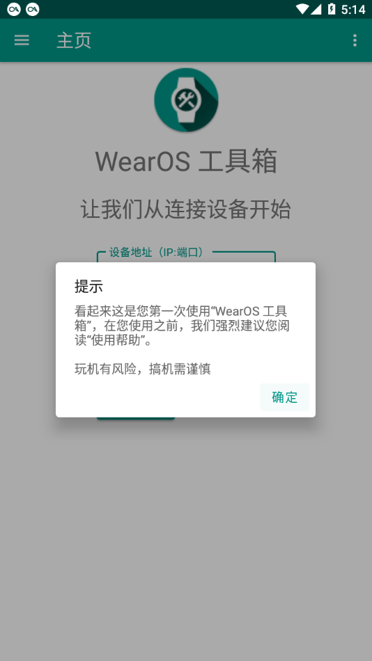 WearOS工具箱0