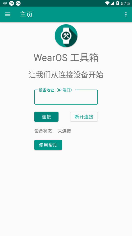 WearOS工具箱1