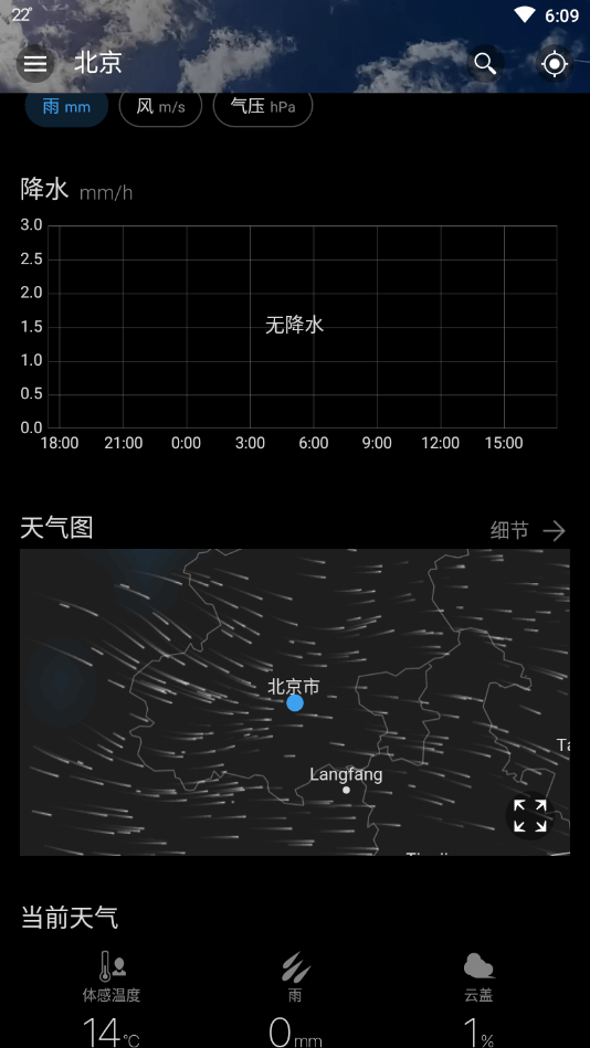 weawow天气最新版解锁0