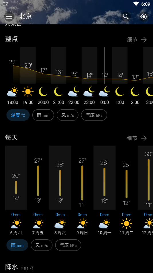 weawow天气最新版解锁1