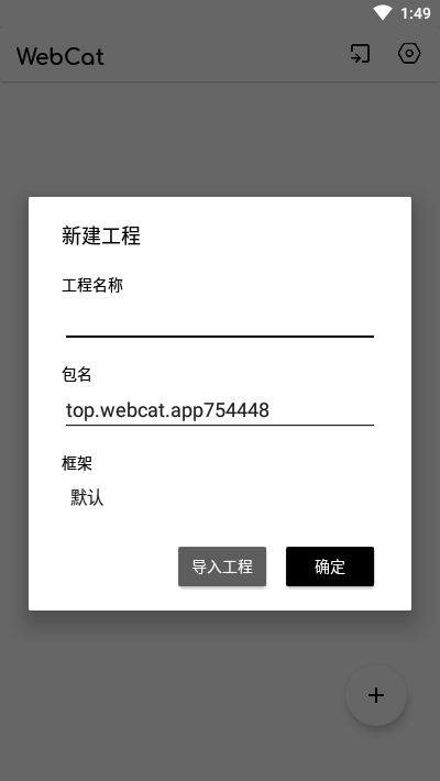 WebCat编辑器app1