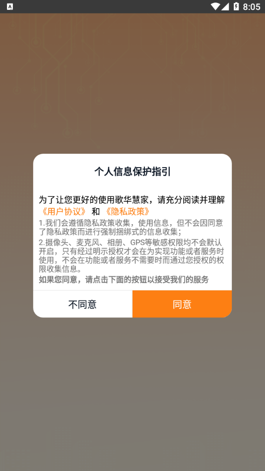 歌华慧家app免费1