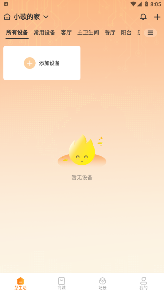 歌华慧家app免费3