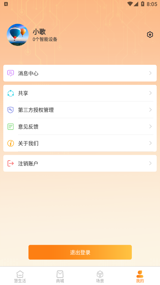 歌华慧家app免费4