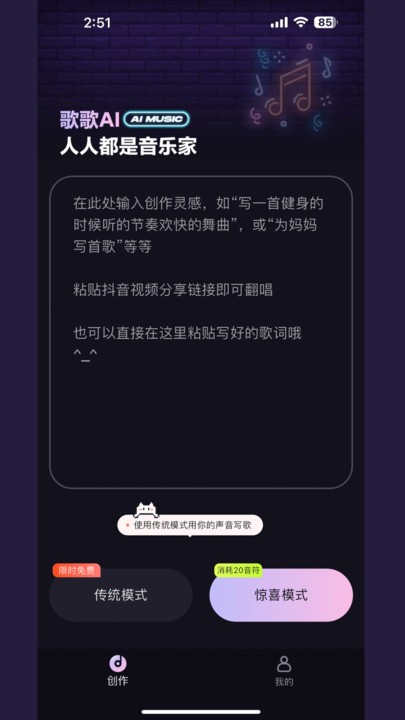 歌歌ai写歌软件3