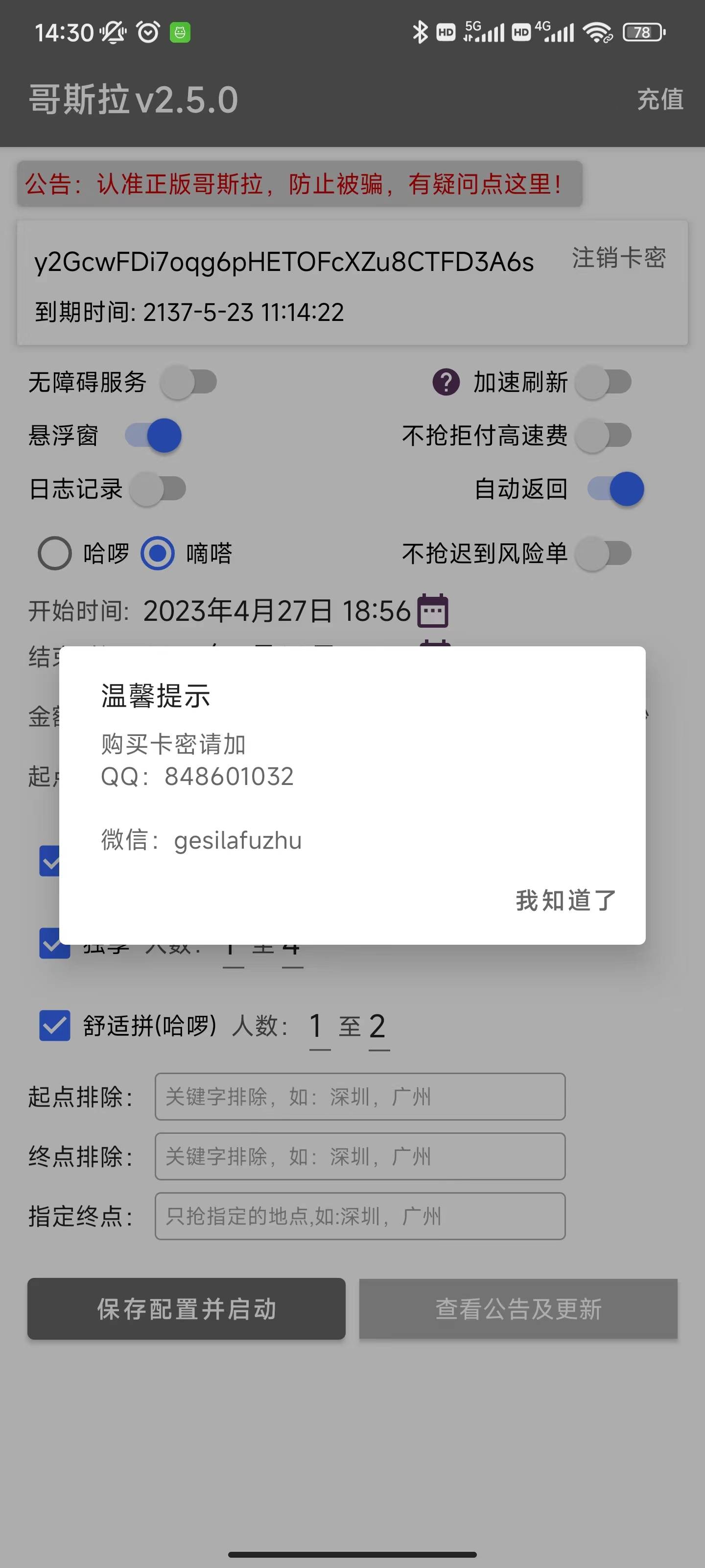 哥斯拉顺风车抢单辅助分享版app0