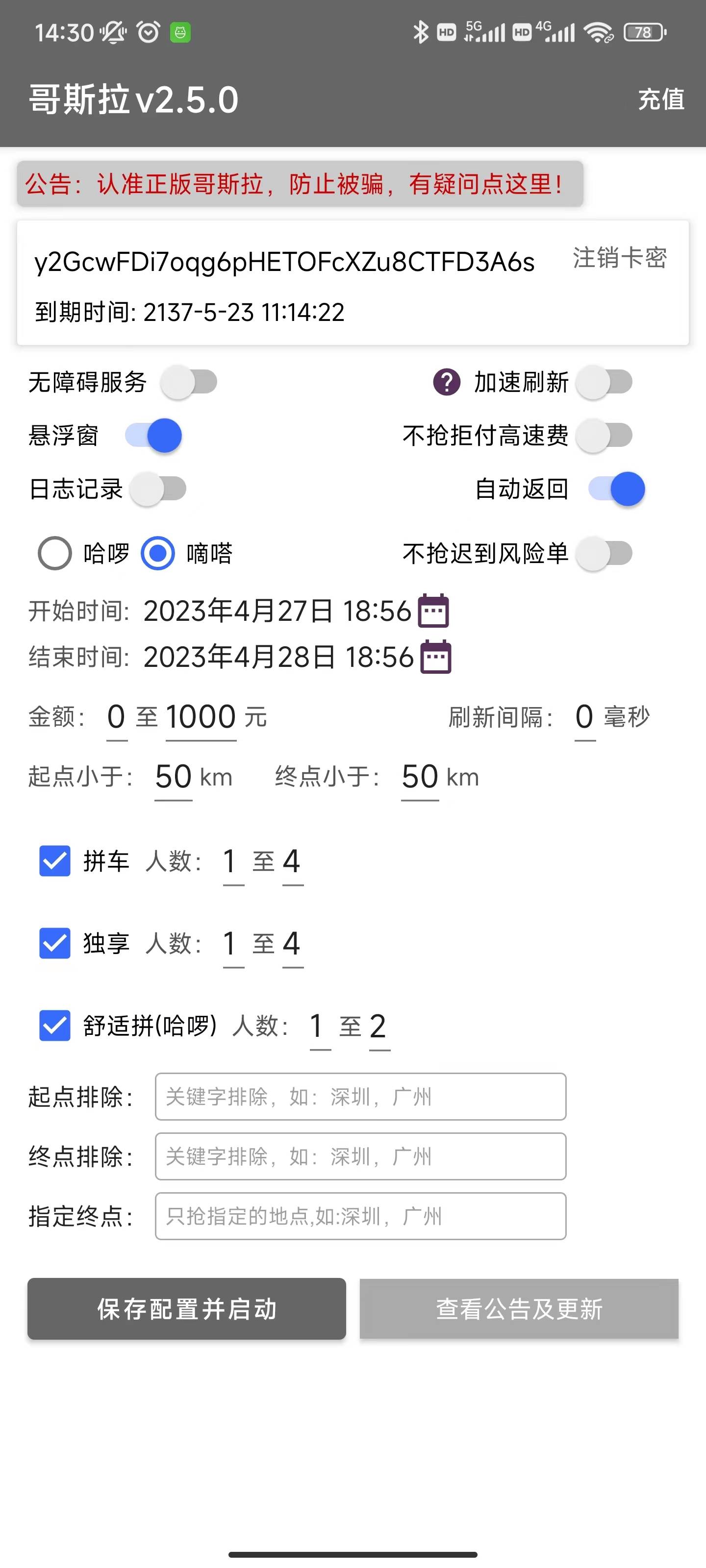 哥斯拉顺风车抢单辅助分享版app1