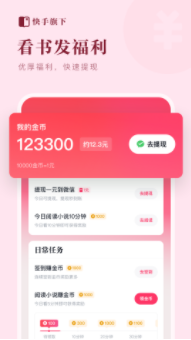 快手免费小说app2