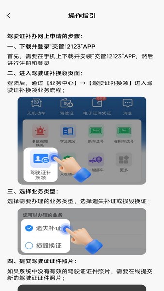 驾驶证补办助手1