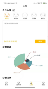 温暖心理app2