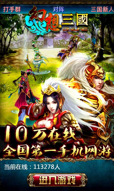 幻想三国ol电脑版3