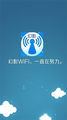 幻影wifi官网2