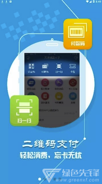 城大通app(城大校园服务)V1.1.2免费版2