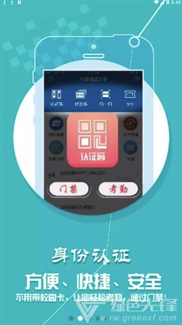 城大通app(城大校园服务)V1.1.2免费版官方1