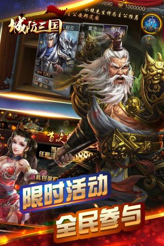 城防三国网页版1