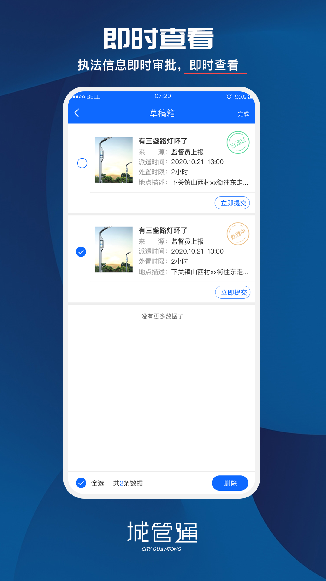 城管通app官方版2