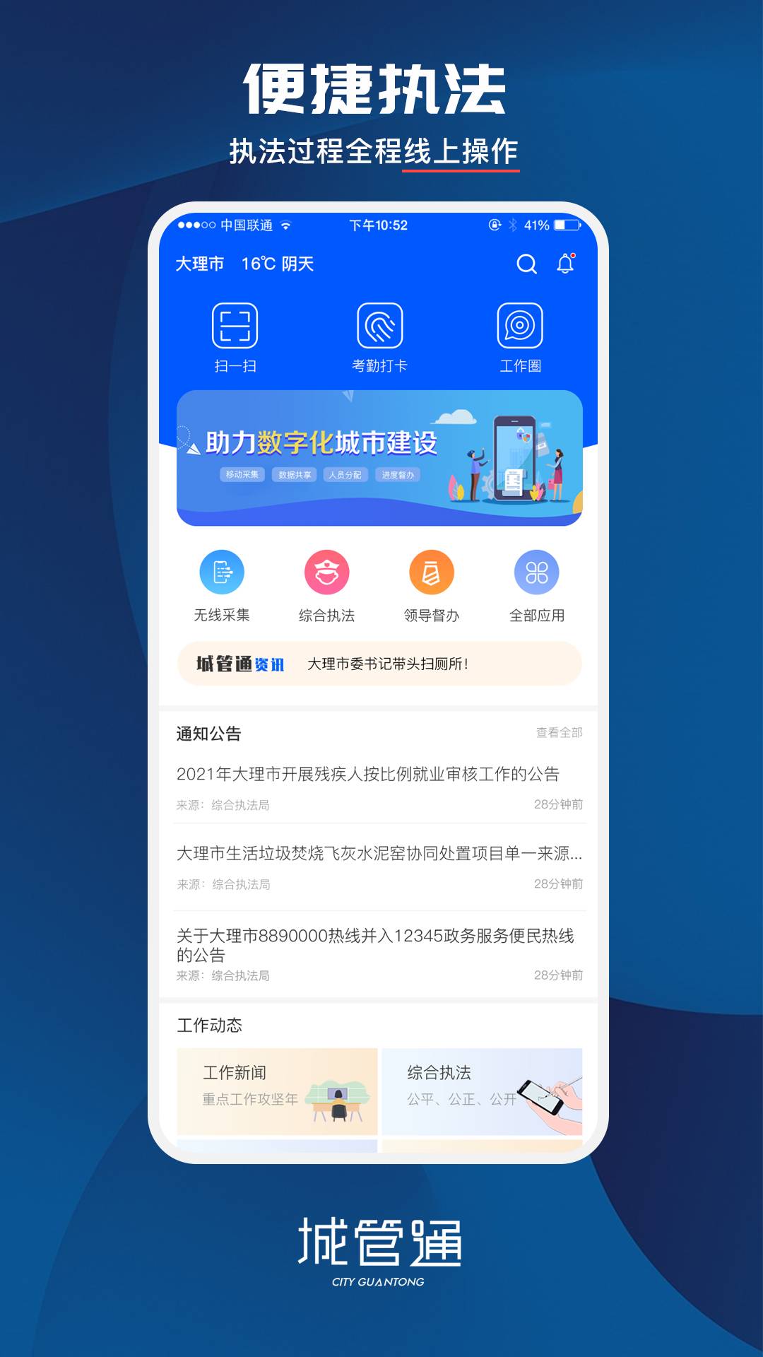 城管通app官方版0