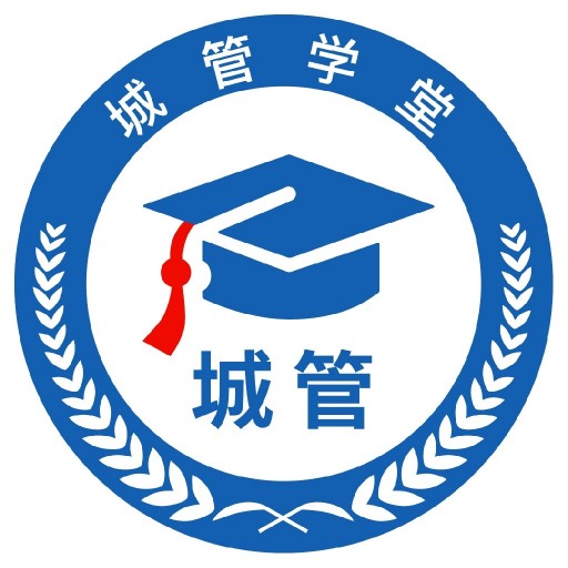 城管学堂