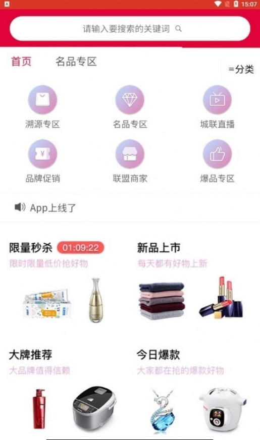 城链科技购物软件3