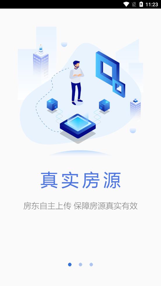 城市房服app官方版1