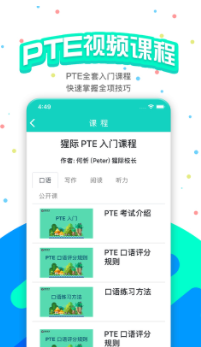 PTE猩际app1