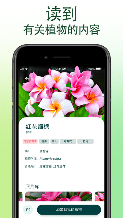 爱自然id苹果版app4