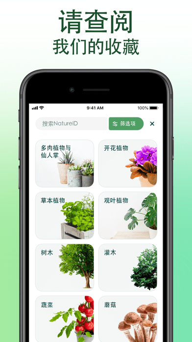 爱自然id苹果版app5