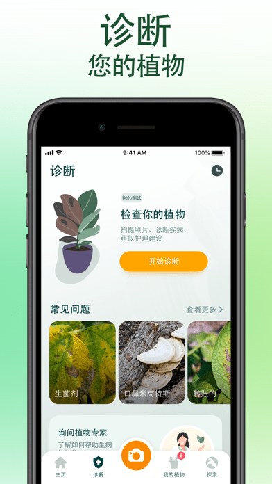 爱自然id苹果版app6